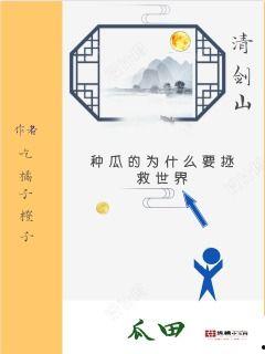 吃瓜救命小说免费阅读,免费阅读,拯救世界之谜 第2张 吃瓜救命小说免费阅读,免费阅读,拯救世界之谜 第2张